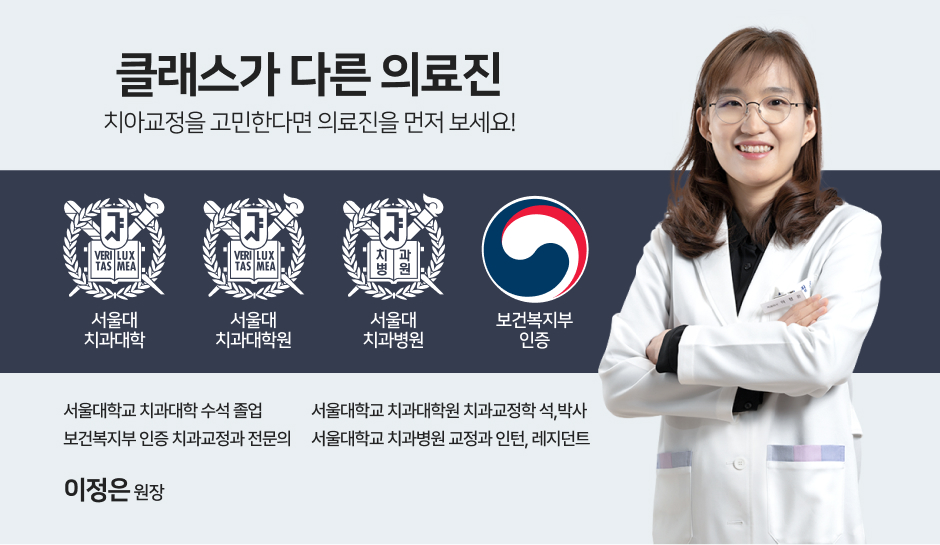 치과교정과 전문의